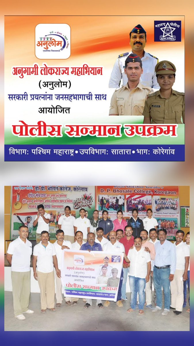Shreyassk333's tweet photo. #पोलीस #सन्मान उपक्रम 
 #Anulom
#अनुलोम_दशकपूर्ती
#दशकपूर्ती_जनसेवेची https://t.co/XUrNaBbMOt