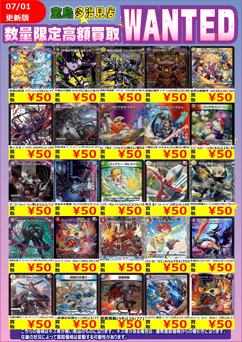 ✨✨7/2（木） スタート✨✨ ✨✨WANTED✨✨ ✨ #デュエルマスターズ