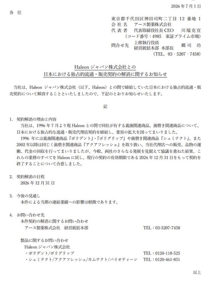 Shake_ikurasanz's tweet photo. @9hiLLmyfitt 販売する会社が変わるだけっぽい！3行しか読んでなかった！！ww
でも引き続きちゃんと店頭に並ぶんかな… https://t.co/Dee1qp45Ma