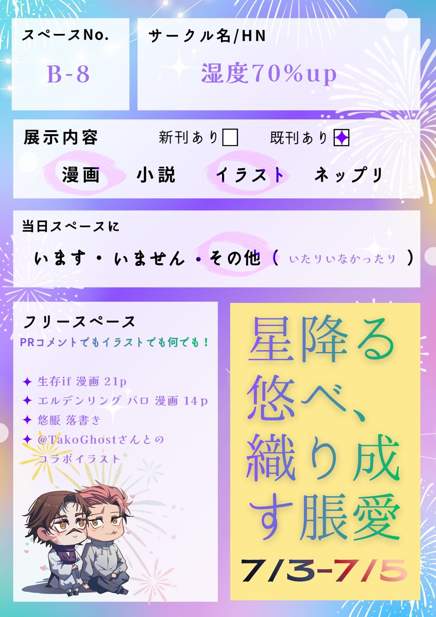 hodomu85_jjk's tweet photo. サークルシートです！ 
よろしくお願いします！

#星織りゆちょ https://t.co/W9PriWWrPY