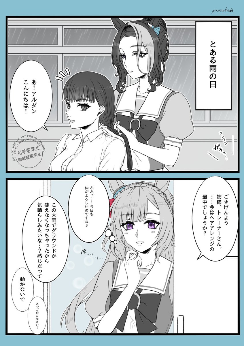 p_n0suke's tweet photo. また別の日のラモトレ♀＋アルダンのお話☔
この後アルダンも三つ編みになった。 https://t.co/kxgaBr8le7