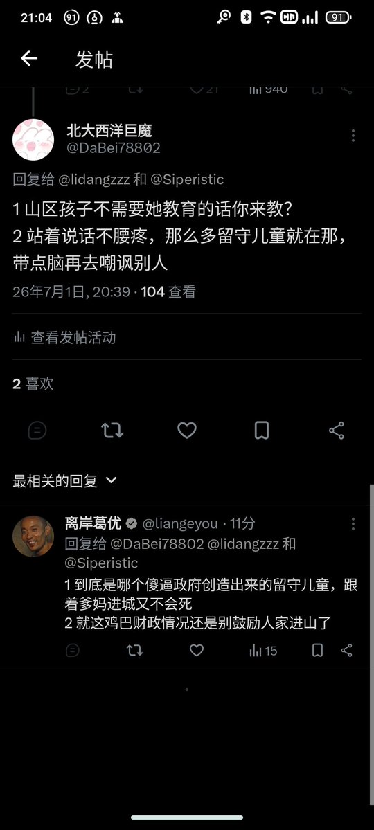 DaBei78802's tweet photo. 怎么戳到我们伟大领袖立党老师了？🤣这么急着屏蔽，一群傻逼跟着我们的小奶狗立党共振🤣山区不需要教育，全靠我们立党老师开智，留守儿童没有全都是可以被父母带走一起打工的🤣真给你闹麻了😅 https://t.co/swjsvwKmr0