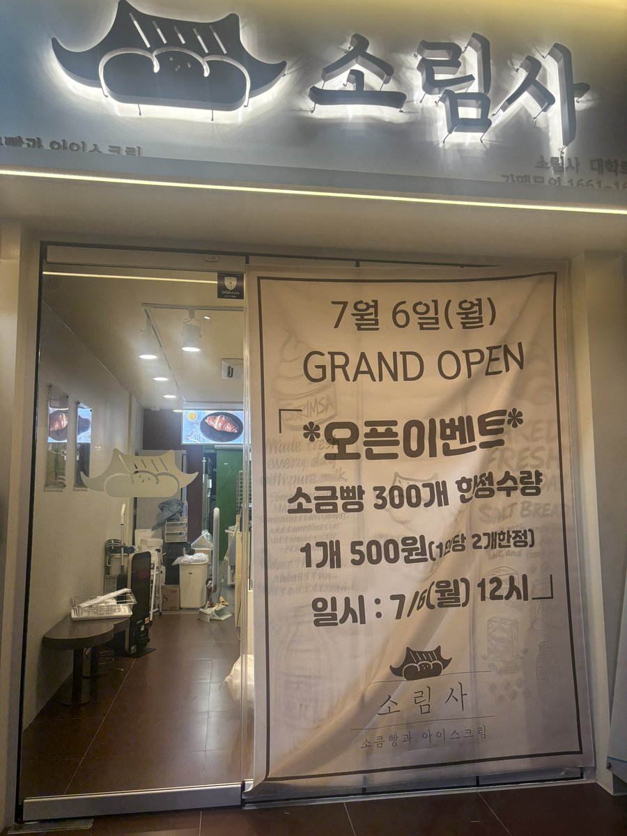 Hellong_Dal's tweet photo. 여기 소금빵 진챠. 맛있었는데🤩 
홍아센 가는길 방통대 건너편에 오픈한대!!
반가워서 지나가다 사진 찌금◡̎ 
친규드라 소금빵 머그러 가쟈❣️ https://t.co/XICz3viISm