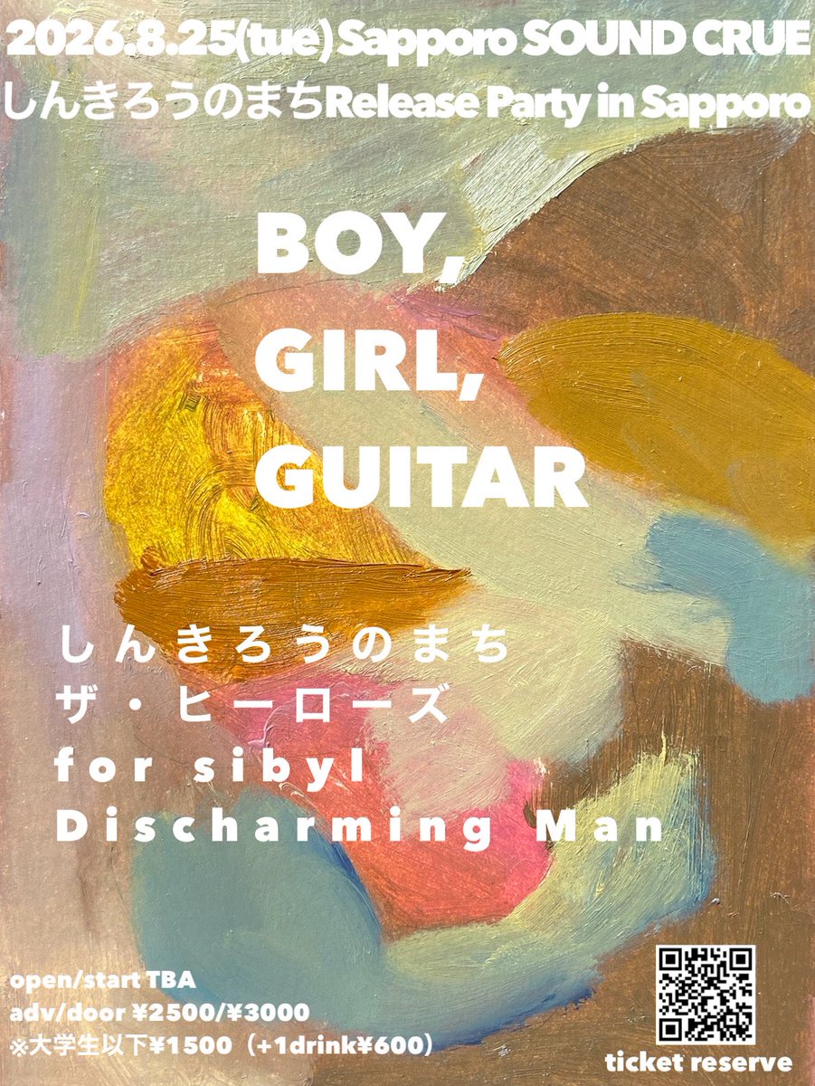 townofmirage's tweet photo. 【レコ発出演者追加】

2026/08/25tue
札幌SOUND CRUE
しんきろうのまちRelease Party in Sapporo
"BOY, GIRL, GUITAR"

しんきろうのまち
ザ・ヒーローズ
for sibyl
🆕Discharming Man

open/start TBA
adv/door ¥2500/¥3000
大学生以下¥1500(+1drink¥600)

🎫ticket↓
https://t.co/q8a7J5uqPF https://t.co/D2capO0pXT