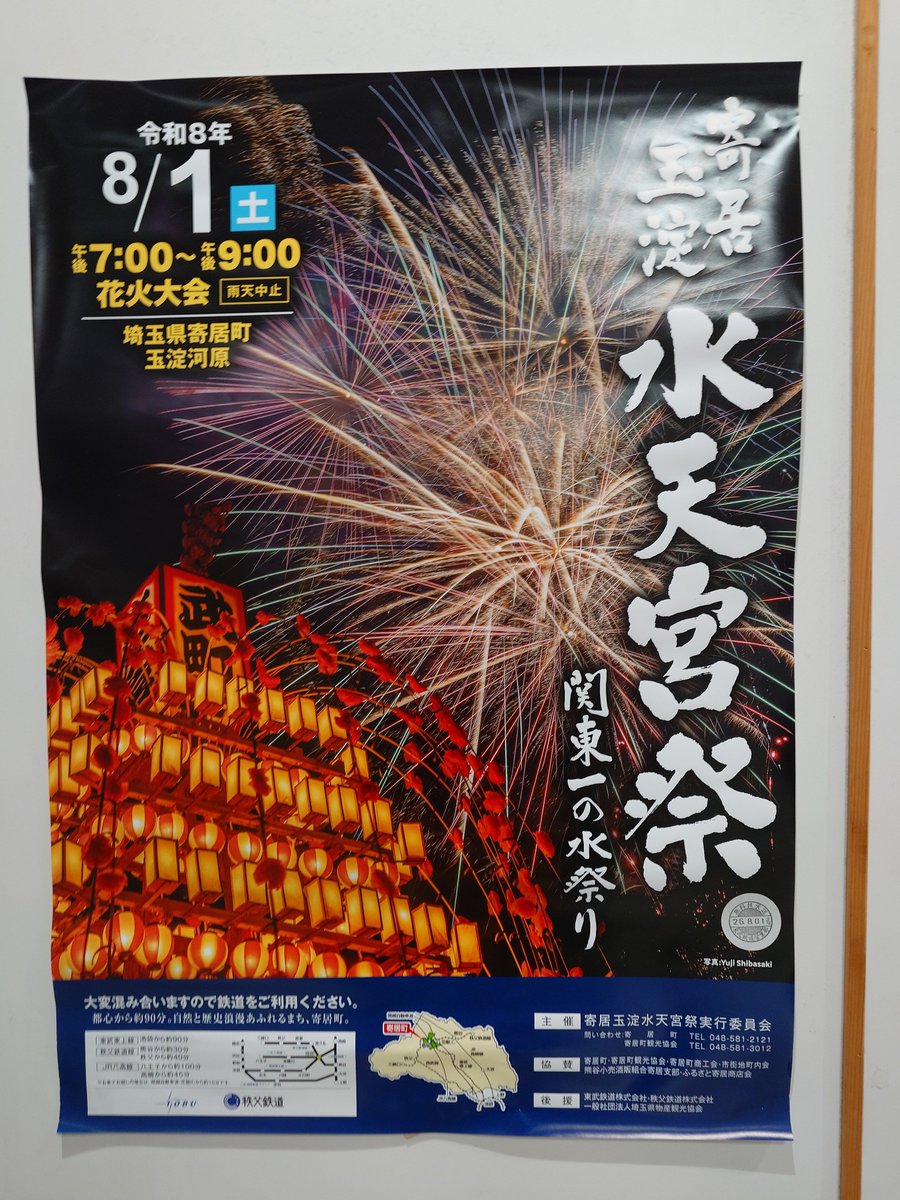 Yuji_48's tweet photo. 乗り換えの駅で自分の写真が花火大会のポスターになって貼られているの、改めて見るとおおおってなる。

寄居玉淀水天宮祭のポスター、東武鉄道と秩父鉄道の駅に掲示されてますので、お見かけした際はよろしくお願いいたします😊 https://t.co/1ZJXFz6rjw