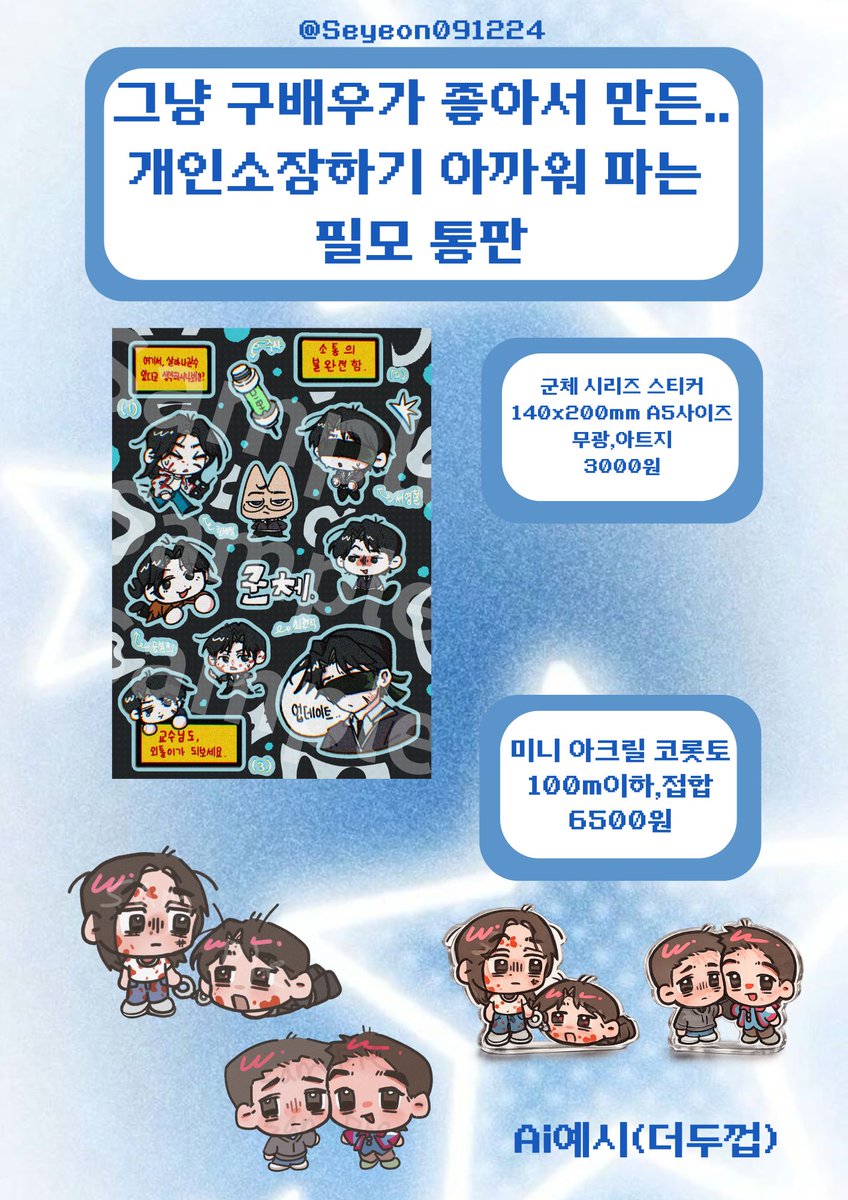 seyeon091224's tweet photo. #RT 추첨 한분께 원하는 상품2개 증정
#구교환 #구교환굿즈 #군체 #모자무싸
#DP #만약에우리 #영수증
개인소장하기 아끼워 만든
구배우 필모 통판 수요조사 종료되었습니다!

기존 기간 7/2~7/10에서
7/1~7/11일로 변경되었습니다
https://t.co/cfOfP0NXhp https://t.co/afADFVPGRb