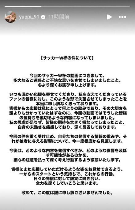 msnsoccersora7's tweet photo. 「とりあえずストーリーに謝罪文載せたしショートで謝ったから今回も炎上丸く収まったオッケー☆」って感じやな
切り替えの早さとコメント欄の擁護派多すぎてびっくり()
 #ゆっぴ  #炎上 https://t.co/XrBZOLXt2U