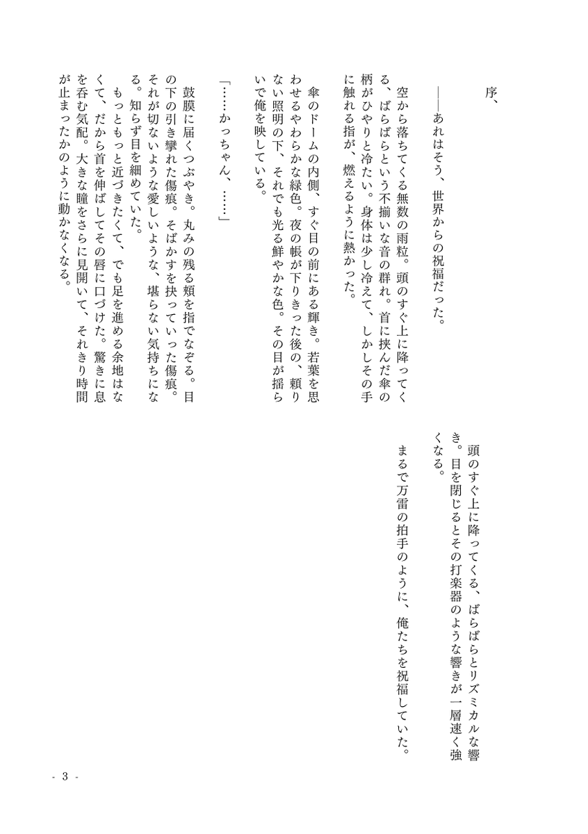 b_twipako's tweet photo. 【女体化注意】勝デ♀　7/5新刊サンプル1/2　20歳くらいのプロヒ×無個性教師設定のラブコメです。無個性のデの護衛イベントがあります。前に発表した短編に加筆しました。 
東３れ23a【ひよくま】にて頒布
「Rain, rain, go away!」A5/全年齢/32P/イベント頒布価格300円 https://t.co/ng6xOmwj8q