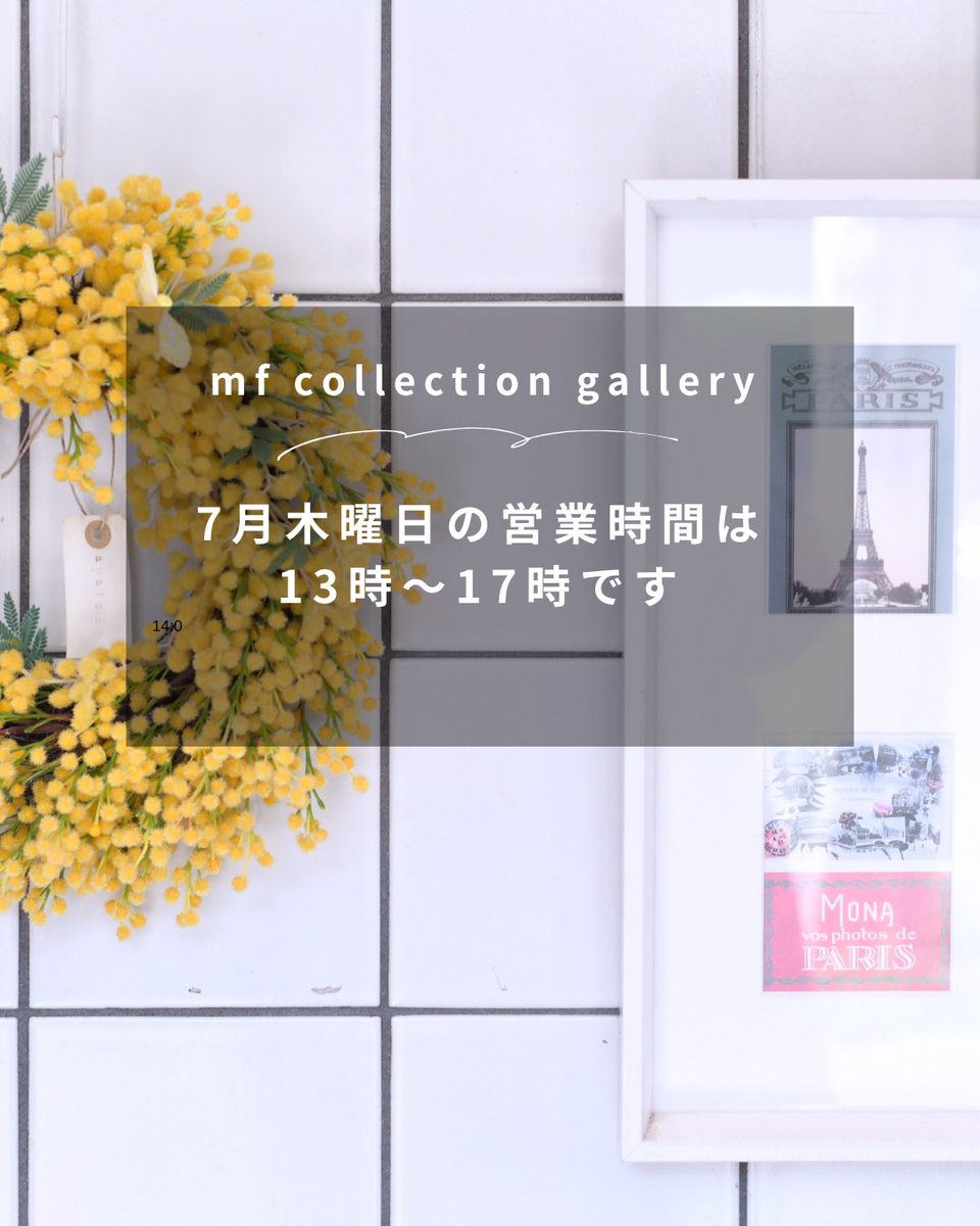 mfcollection's tweet photo. 【7月の営業日】

  木: 13時-17時（7月のみ）
  金: 11時-16時
  土: 13時-18時
  祝日:休　
7/31-8/2 展示会の為営業
8月は店舗改装のためお休みです

急なお休みは最新のXやThreadsでご確認ください https://t.co/YYFunvf8eA