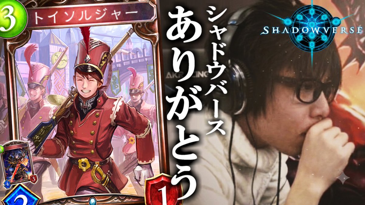 mokouliszt's tweet photo. シャドバにいろんな経験といろんな出会いを貰った
さようならではない、これからがむしろ新たな門出だ
ビヨンドで、待ってるぞ―－－－

俺が救われたゲーム"シャドウバース"が10年間の歴史に幕を下します。今までありがとう。【Shadowverse】
https://t.co/AbUvbdyacv https://t.co/gUbK1bbThB