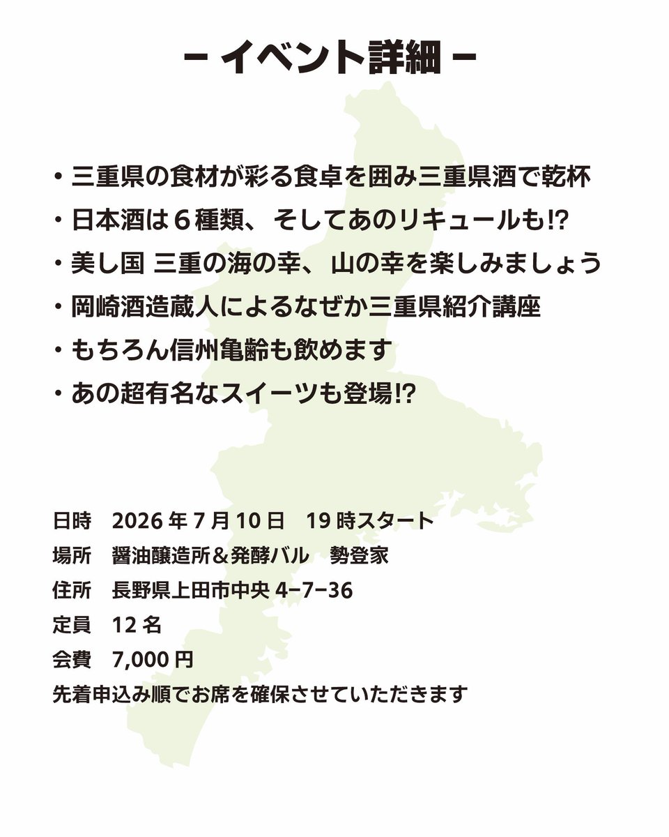 chaozfactory's tweet photo. 柳町仲間の勢登家の水谷さんが同じ三重県出身ということで三重県イベントを開催することになりました。

僕が選んだ三重県酒（而今、作など）を飲みながら水谷さんのつくる三重県食材を使った料理を楽しもうという会です。

みんなで楽しみましょう😋
上田在住三重県出身の方は全員集合で！

下記フォームよりお申し込みください！
ご質問・お問い合わせなどは僕にDMいただいても大丈夫です！
https://t.co/c7fAVYtsC0