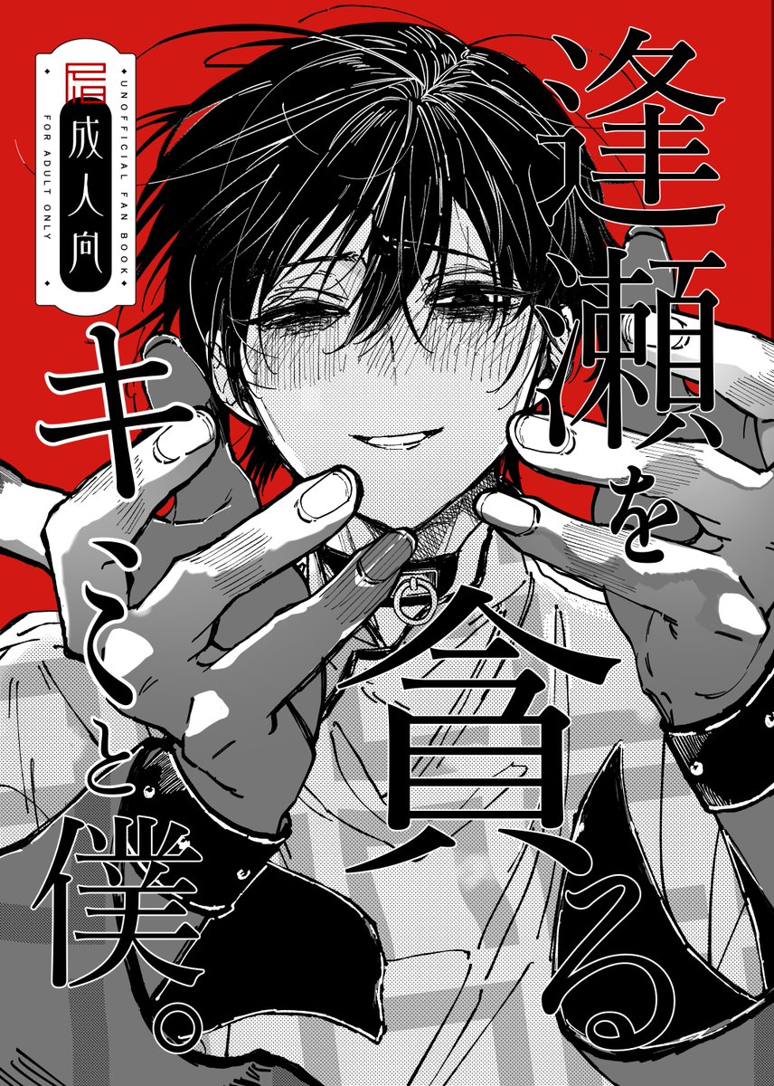 星願2026-day2- 新刊サンプル】 不仲な二人が恋人になる契約書を交わす