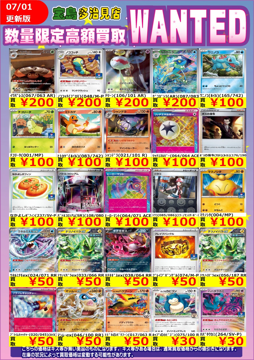 ✨✨7/2（木） スタート✨✨ ✨✨WANTED✨✨ ✨ #ポケモンカードゲーム