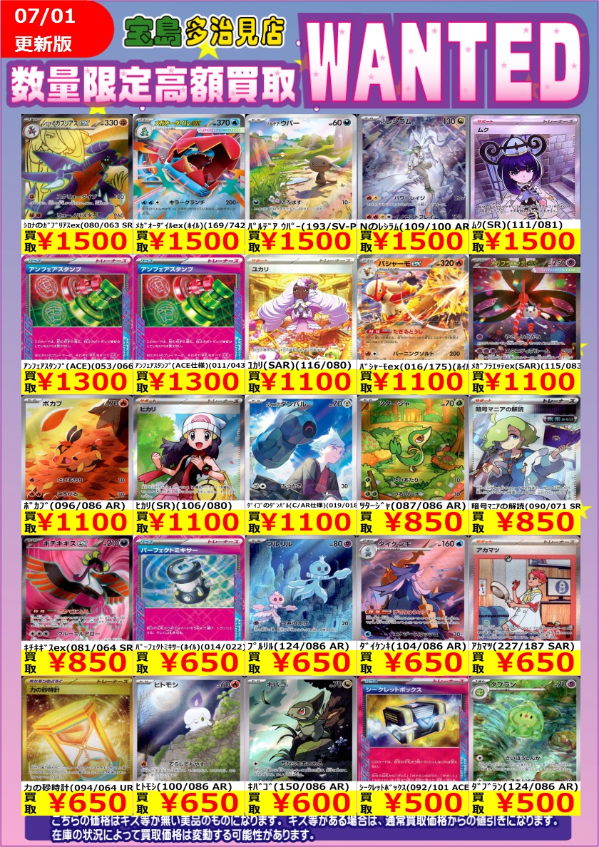 ✨✨7/2（木） スタート✨✨ ✨✨WANTED✨✨ ✨ #ポケモンカードゲーム