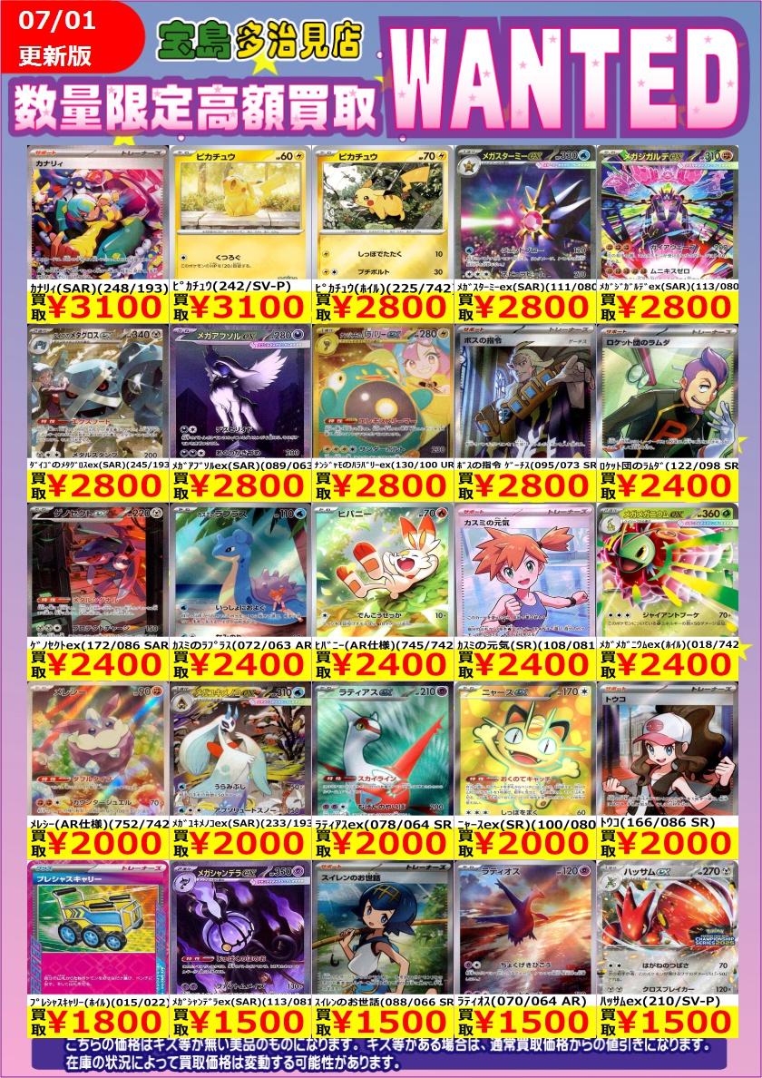 ✨✨7/2（木） スタート✨✨ ✨✨WANTED✨✨ ✨ #ポケモンカードゲーム