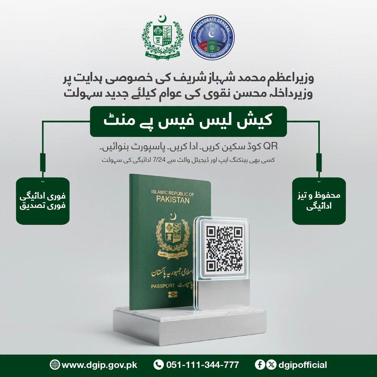 HamzaAw31785313's tweet photo. DGI&P has achieved another milestone, Cashless Passport Fee Payment mechanism rolled-out across Pakistan.
#DGIP #DigitalTransformation #interiorministerpakistan #PublicServiceDelivery #GovernmentofPakistan #PublicService #CashlessPakistan #PassportServices #DigitalPayments https://t.co/eDpOCPJhP3