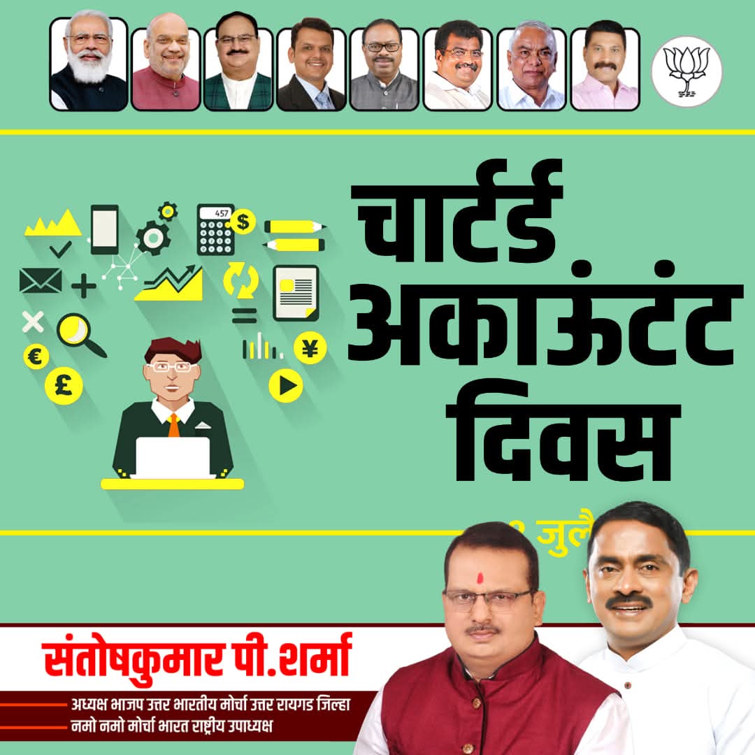 Santosh14557717's tweet photo. राष्ट्राच्या आर्थिक प्रगतीमध्ये आपले मोलाचे योगदान देणाऱ्या सर्व चार्टर्ड अकांउंटंट्सना आंतरराष्ट्रीय चार्टर्ड अकाउंटंट्स दिनाच्या हार्दिक शुभेच्छा !
#आंतरराष्ट्रीय_चार्टर्ड_अकाउंटंट_दिन #InternationalCADay #CADay #CharteredAccountantsDay #CharteredAccountant #finances #Economy https://t.co/UMAU0xikaG