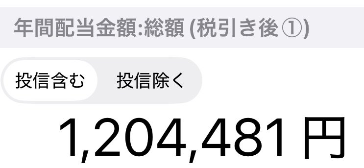 RRRRUUUUIIIIII's tweet photo. #配当管理、株式分割も対応してくれたら嬉しいのに…。
ということで、諸々整理したら年間税抜配当金が120万円超えてました💰‼️
(リスクは取ってるものの)毎月10万円と考えるとデカいΣ(ﾟдﾟ；) https://t.co/6Nh8TNKrgP