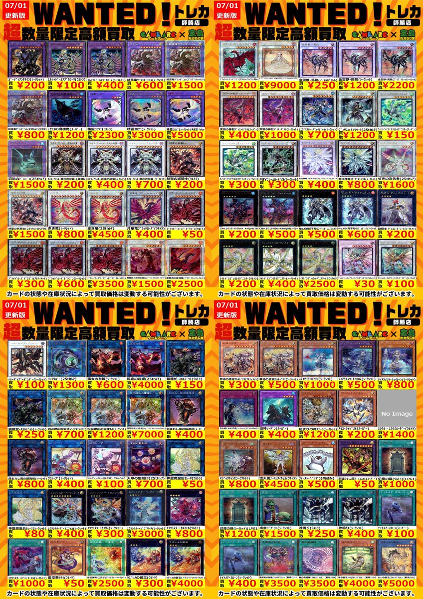 ⭐️遊戯王買取情報 🔥🔥🔥WANTED🔥🔥🔥 ぜひお持ち込みください
