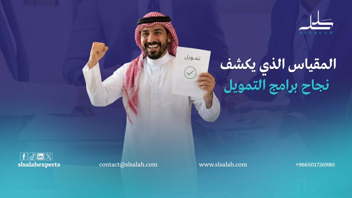 slsalahexperts's tweet photo. ماهو المقياس الحقيقي الذي يكشف نجاح برامج التمويل
.
.
.
#تمويل #استثمار #سلسله #مشاريع #رياده_اعمال #نمو https://t.co/7qRASPNIgH