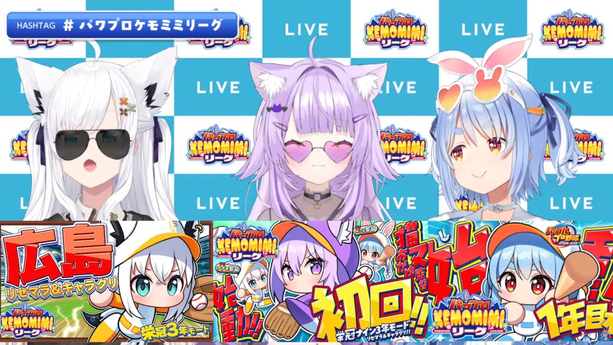 gametwsora's tweet photo. #パワプロケモミミリーグ 説明会＆チーム決め おつぺこ
久しぶりのパワプロ企画、一か月間の育成を経ての決戦まで楽しみ
チーム決めはなかなか個性的なメンバーが集まったようでこれからの活躍がたのしみ
フブさん、おかゆん、ぺこちゃん3人とも楽しくできるといいね
#ぺこらいぶ https://t.co/Pkq5rtvbNO