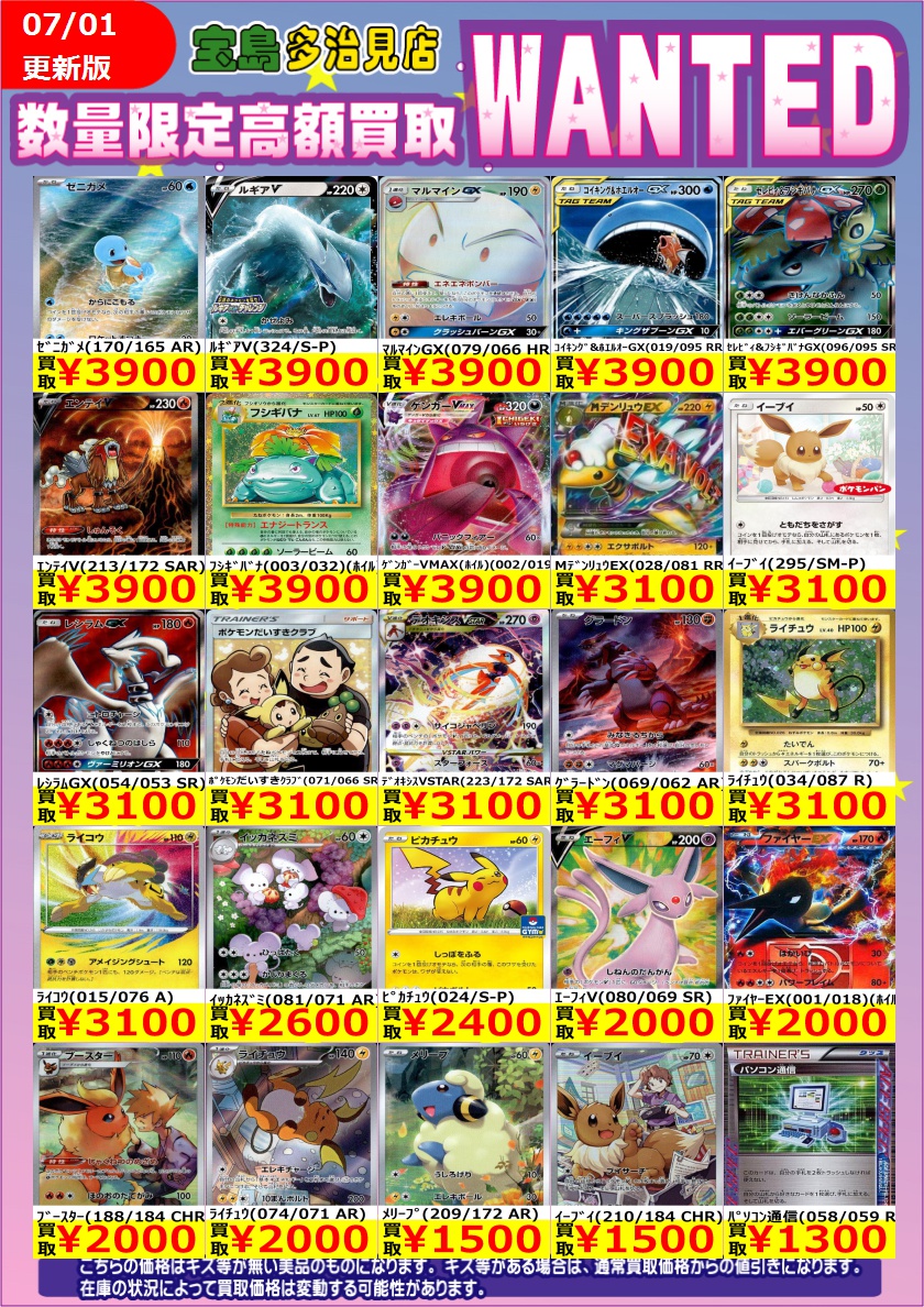 ✨✨7/2（木） スタート✨✨ ✨✨WANTED✨✨ ✨ #ポケモンカードゲーム