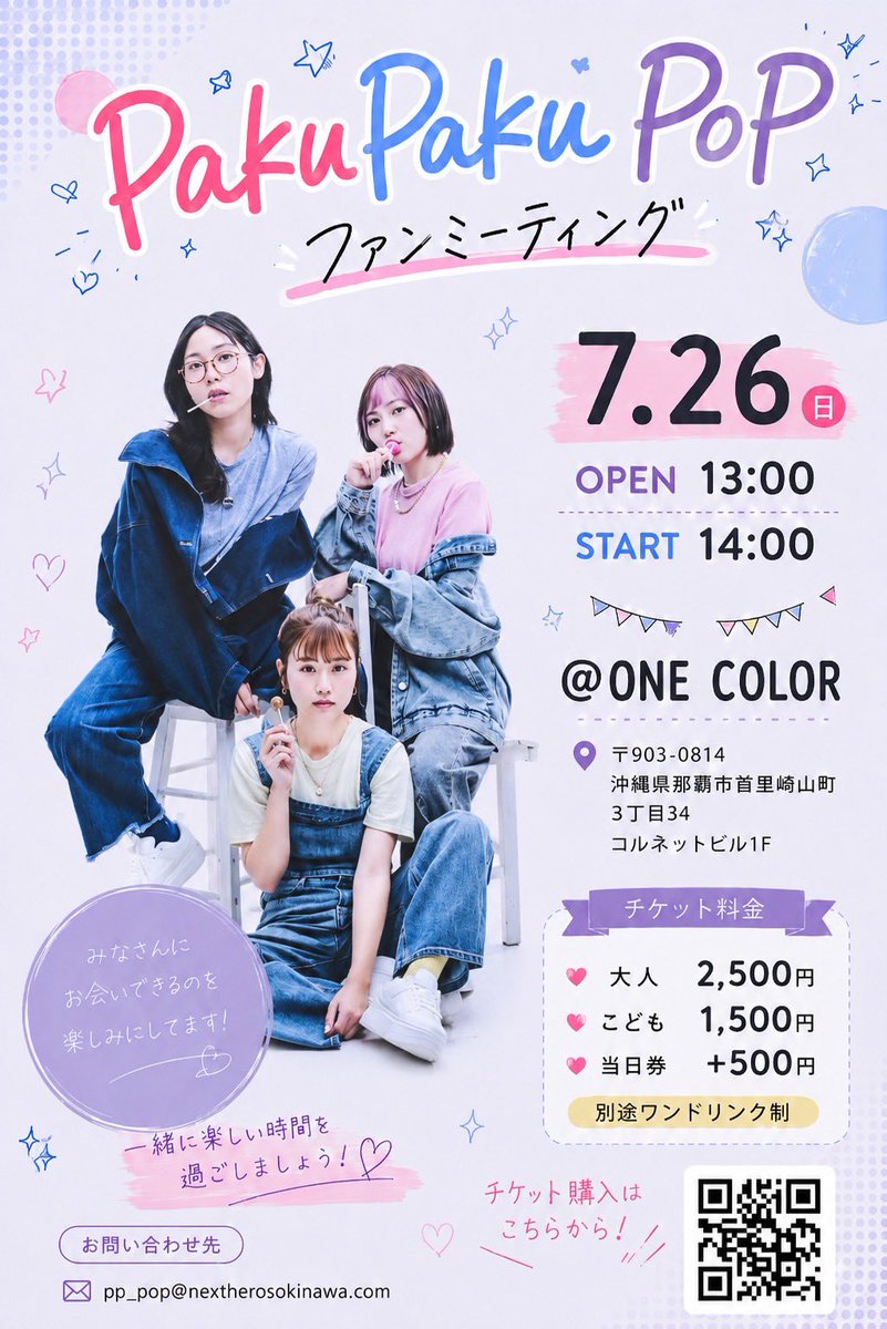 paku_paku_pop's tweet photo. 7/26（日）ぱくぱく初のファンミを行いますー！！！
自分たちの曲だけじゃなくて、それぞれの楽しい企画もします！！
この日だけしか観られない楽しい1日にしますので是非ぜひお越しくださいー❤️‍🔥
チケットはこちらから！

https://t.co/YjWdswE5kn https://t.co/dhuwyJIK6E