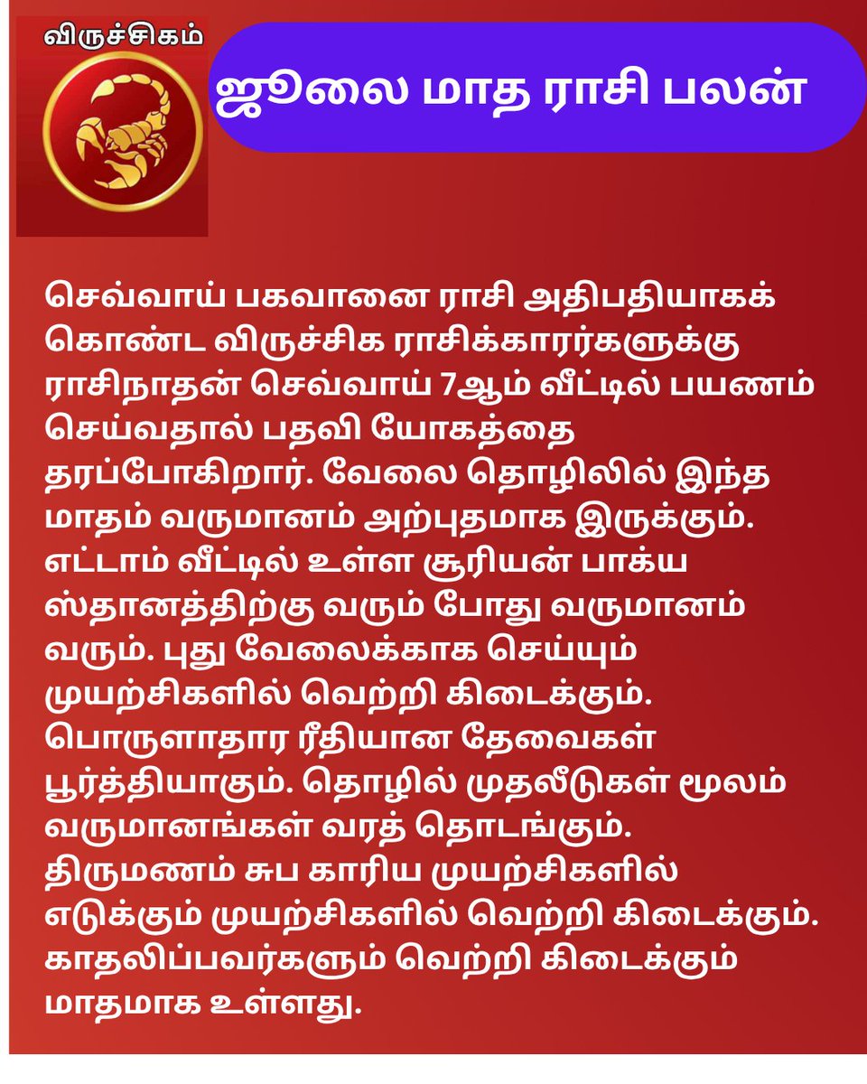 cjaya2's tweet photo. ஜூலை மாத ராசி பலன் 2026 - விருச்சிகம்    July month rasi palan 2026 - Viruchigam#rasipalan#astrology #jothidam #Julymonthrasipalan2026 https://t.co/nKzhOHY2OY