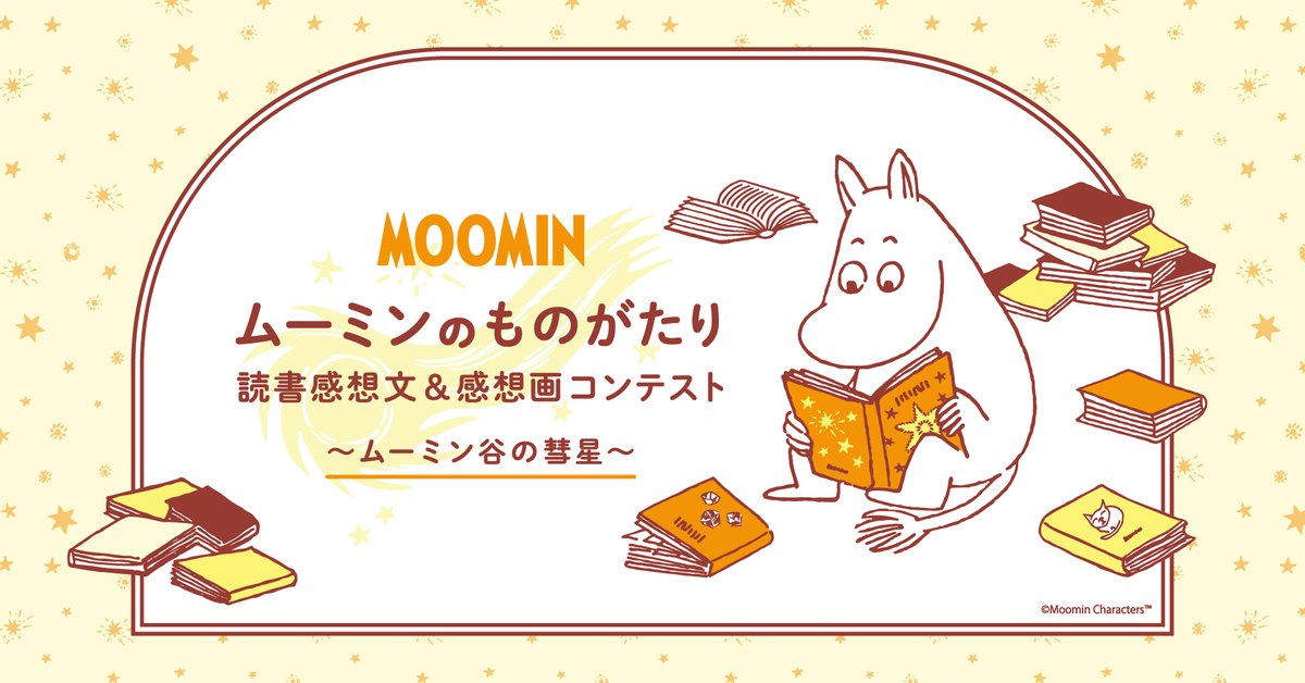 TokumaChildren's tweet photo. 【大賞はフィンランドへの旅🛫✨】
絵本『ムーミントロールとすい星がきた日』を読んだ感想文・感想画をはがきで応募できるコンテストが開催されます！

大賞はなんと「日本⇔フィンランド往復航空券」🎁
ふるってご参加ください！

👇『ムーミントロールとすい星がきた日』
https://t.co/qXCcuREcYm https://t.co/3u7NDrW6cU