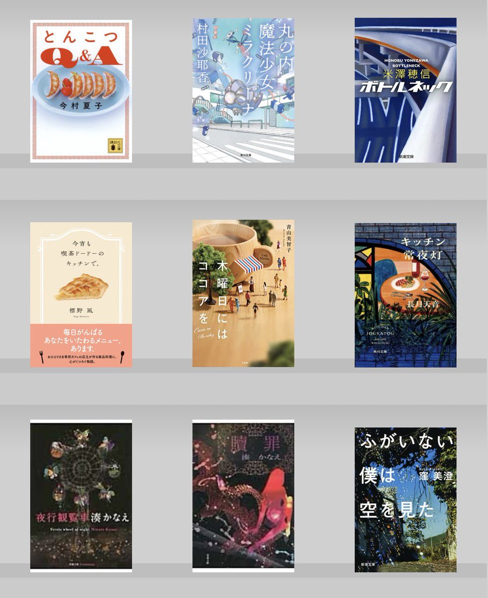 by_Jiu_'s tweet photo. 本を読む元気がない時は、再読本を。
湊かなえさんの作品を読み返しながら、
少しずつ読書のリズムを取り戻した3か月でした。
新しい作品との出会いも、少しずつ。

#4月の読了本
#5月の読了本
#6月の読了本 https://t.co/nzP6V7yuiF