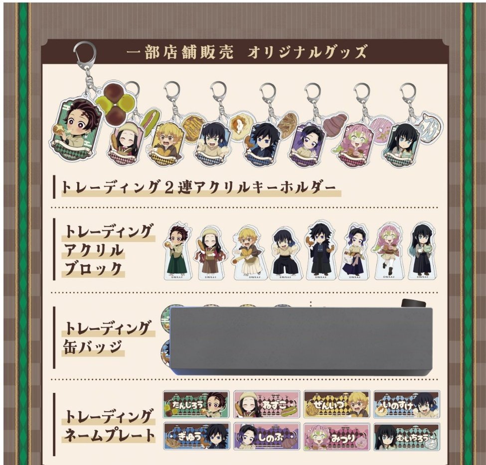 topo1985jp's tweet photo. 【譲渡】鬼滅の刃 ハートブレッド アンティーク 
アクキー アクリルブロック ネームプレート
譲:炭治郎、禰豆子、善逸、伊之助、しのぶ、蜜璃、無一郎
求:定価(+送料)

・11月受け取り予定のため長期取引
・ﾌｫﾛｰ外の方は事前に個人情報交換希望

→ https://t.co/vlc7CA4NHq