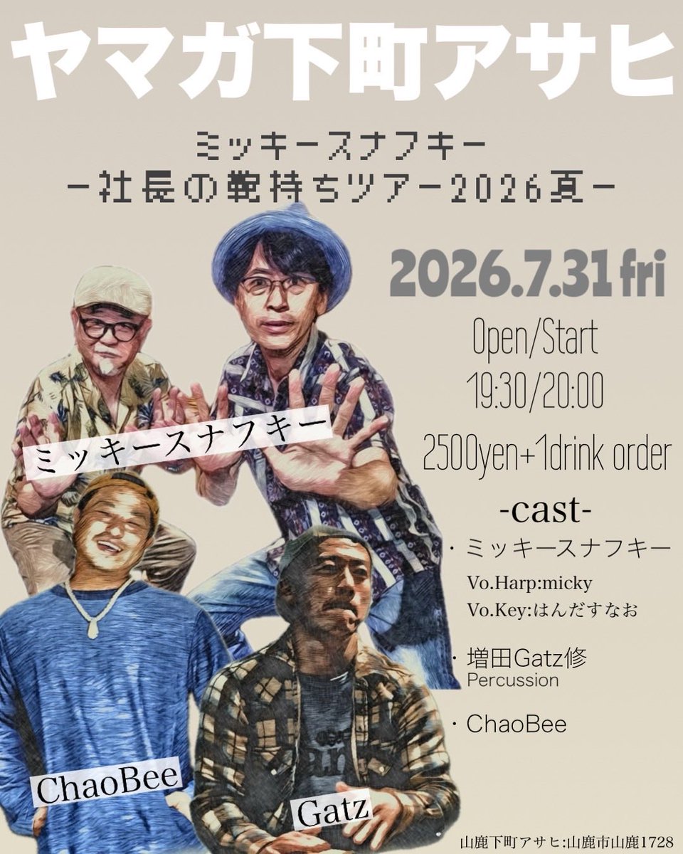 steve_gatz's tweet photo. そしてそして、
7/31(金)は熊本山鹿アサヒにて
ミッキースナフキー来熊！
僕は山鹿出身シンガーChaoBeeと共にご一緒します。ミッキースナフキーとも一緒に奏でるとか奏でないとか、、鞄持ちとか太鼓持ちとか。。
すなおさんとも久しぶりだなぁ。。
詳細はこちら👇 https://t.co/yfjXzT92gs