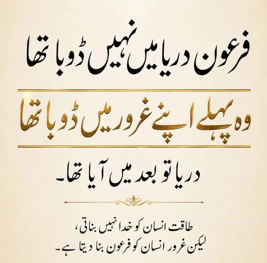Asadrchaudhry's tweet photo. تم سے پہلے وہ جو اک شخص یہاں تخت نشیں تھا۔

اس کو بھی اپنے خدا ہونے پہ اتنا ہی یقیں تھا 

آج سوئے ہیں تہ خاک نہ جانے یہاں کتنے۔
کوئی شعلہ کوئی شبنم کوئی مہتاب جبیں تھا https://t.co/jSmlj8Z9vq