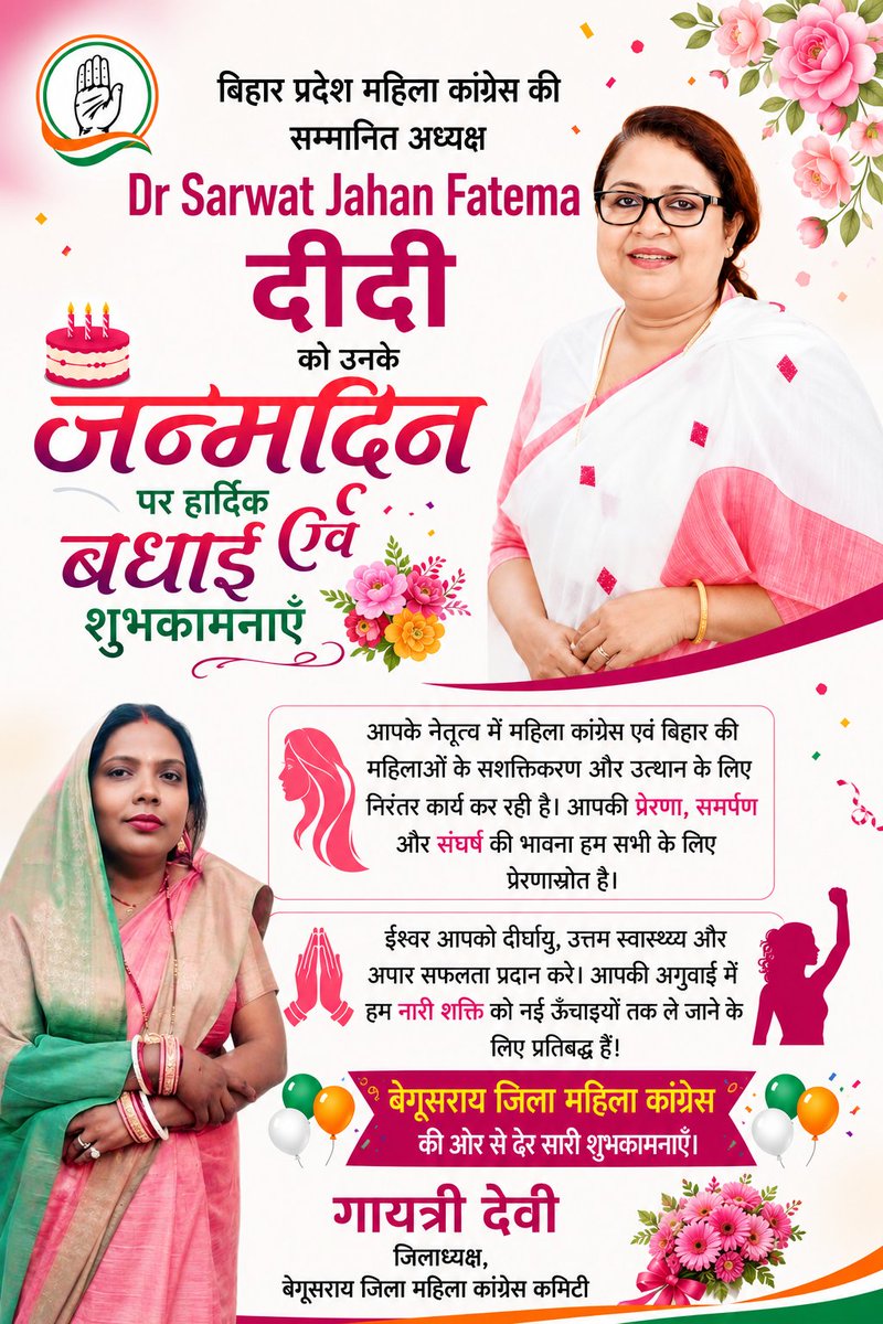 gayatri_devi_05's tweet photo. बिहार प्रदेश महिला कांग्रेस की सम्मानित अध्यक्ष @sarwatjahanfat1 दीदी को जन्मदिन की हार्दिक बधाई एवं शुभकामनाएँ। 🎂

ईश्वर आपको उत्तम स्वास्थ्य, दीर्घायु एवं निरंतर सफलता प्रदान करें।

बेगूसराय जिला महिला कांग्रेस की ओर से सादर शुभकामनाएँ। 🙏🎉

#HappyBirthday #SarwatJahanFatema https://t.co/io4JGcGyP3