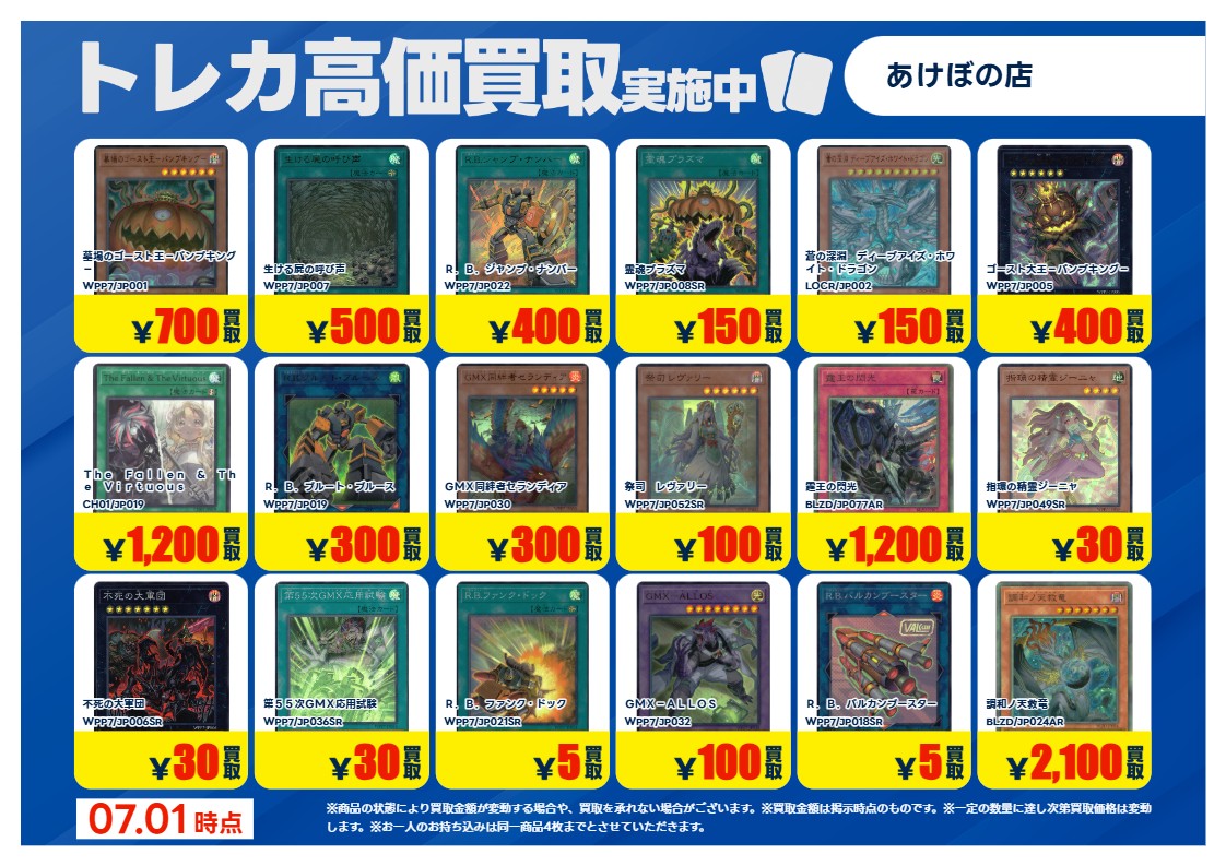 買取情報】 遊戯王OCG 現在の買取価格一覧です ※価格は随時変動する