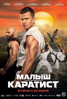 peterburg2's tweet photo. «Малыш-каратист» - новый фильм о 12-летнем Саше, который переезжает из Москвы в Пятигорск, сталкивается с травлей в школе и теряет родителей во время наводнения. Спасение он находит в карате. https://t.co/6WzKPLydhs