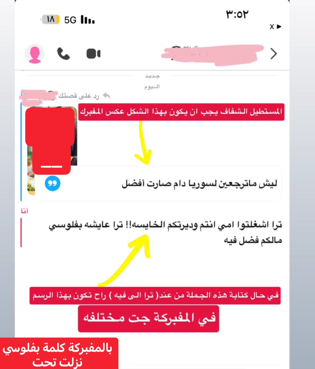 OTBt3b's tweet photo. @mestaq3d_ إحقاقًا للحق

قارنت بين المحادثة المفبركة ومحادثه حاكيتها وظهرت فروقات لا يمكن تجاهلها

أبرزها اختلاف لون الاسم واختلاف شكل مستطيل الرد، بالإضافة إلى اختلاف تنسيق الخط وبعض عناصر الواجهة وهي تفاصيل يفترض أن تكون متطابقة إذا كانت الصورة أصلية

المفبرك يمين
المحاكاه للمقارنه يسار https://t.co/HeztMhzNV7