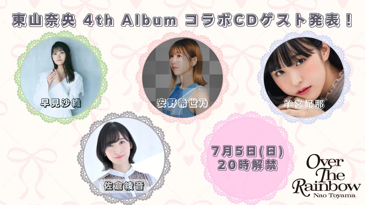 naobou_official's tweet photo. 🎤コラボCDゲスト解禁！

　#東山奈央 4thフルアルバム🌈
   　『OVER THE RAINBOW』
╰┈┈┈┈┈ ୨♡୧ ┈┈┈┈┈╯

💜第四弾ゲスト
佐倉綾音 さん

NEXT…
📅7/5(日)20:00予定

続報をお見逃しなく👀

🛒ご予約受付中
https://t.co/JpqIsz73nw

（スタッフ） https://t.co/X1L1oDEjCt