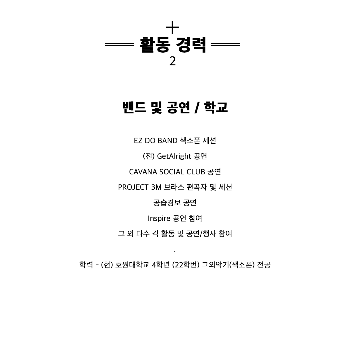 Rio_Saxophone's tweet photo. 안녕하세요! RiO 입니다.
2026년 9월 ~ 12월 브라스 세션 외주를 오픈합니다.

브라스 편곡/레코딩 위주 입니다.

작업 경력 및 가격표는 아래 이미지를 참고 부탁드립니다.

문의는 DM 또는 이메일로 편하게 연락 주세요.
감사합니다! 🙇
-{CONTECT}-
wadonglsh@gmail.com

#외주 #레코딩 #커미션 https://t.co/R48a4JBKQJ