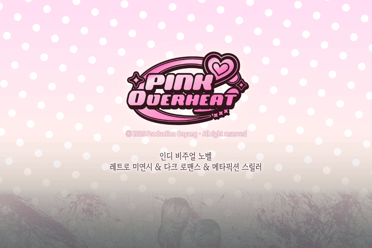 bbs080's tweet photo. 메타픽션 비주얼노벨 (핑크오버히트) 프로덕션 오냥 게임 인터뷰 https://t.co/ESaLtaaAHz 
#비주얼노벨 #PINKoverheat #핑크오버히트  #미연시 #인디게임 #visualnovel #indiegame #metafiction #ビジュアルノベル #インディーゲーム #프로덕션오냥 #ProductionOnyang #VisualNovelGame #SteamGame https://t.co/iElIGT0nYo