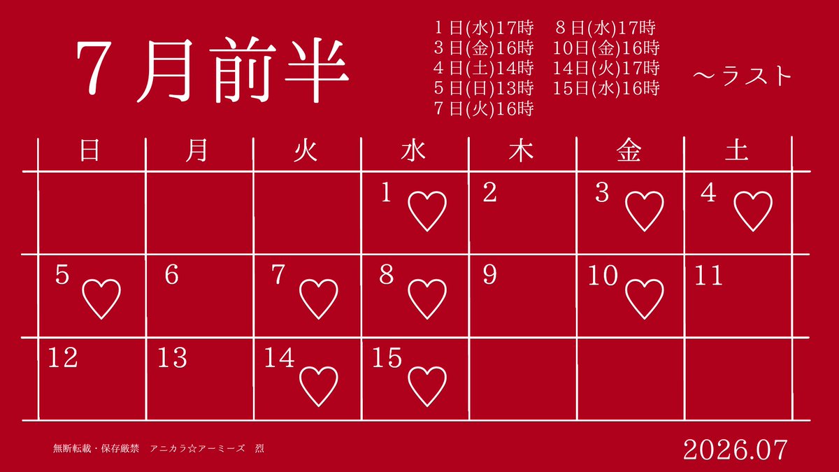 ARMYS_retsu's tweet photo. ７月前半の軍務予定❗14日からはおもしろイベント開催のようですよ〜〜‼️
いよいよ熱暑が訪れてしまいそうですが、いつでも元気にご帰還・ご入隊お待ちしております🤩❗ https://t.co/lLcCxN0b7s