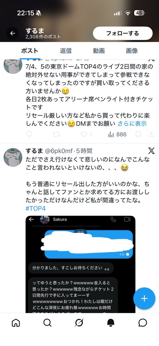 iro_oni89's tweet photo. TOP4 チケット　詐欺
この人こんな投稿してますが、他人のアカウントを乗っ取ってお金巻き上げてる詐欺なんで絶対取引しちゃダメです！！！ https://t.co/PsK0PZxjHz