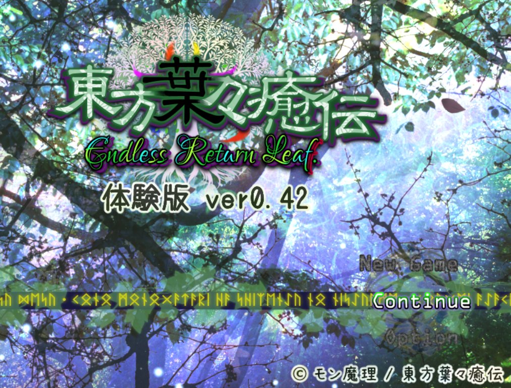 yoyoyuden's tweet photo. #東方葉々癒伝
専用サイトにてver0.42配布開始しましたー。
マイナーアップデートですが、ver0.40からちょっとだけストーリーが進めるようになってます！

ぜひ、ご興味あれば遊んでみてくださいませ～ https://t.co/3qRtlDa7xN