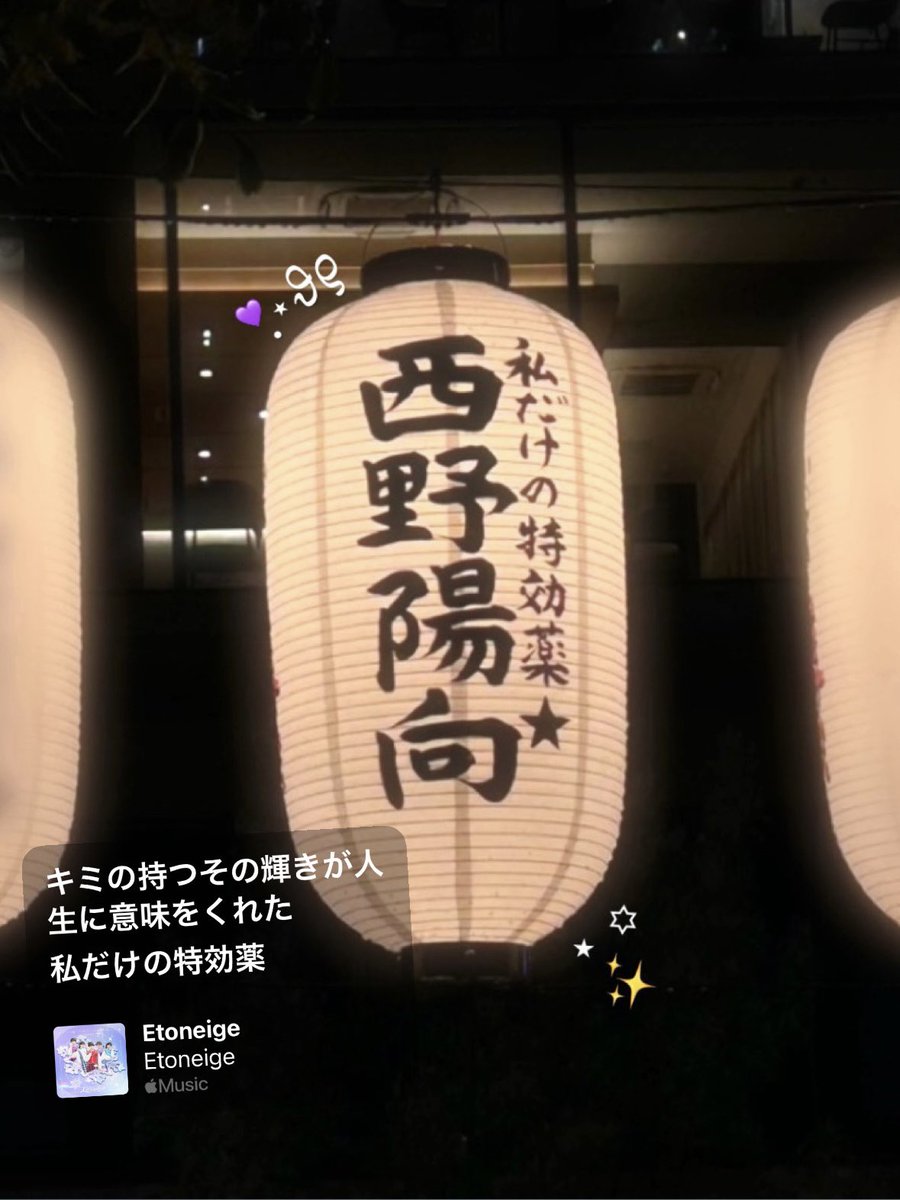 hinyamerosan's tweet photo. ⭐️🏮 #道頓堀川万灯祭2026 🏮⭐️

だいすきな #西野陽向 くんのお名前で大切なデビュー曲の大切な歌詞と共に提灯を献灯させていただきました✨💜

🗓【期間】7/1（水）〜8/31（月）
📍【場所】大黒橋〜新戎橋 南側

お時間ある際に立ち寄ってたくさん写真撮っていただけると嬉しいです🪄💜 https://t.co/zwzKGJke6n