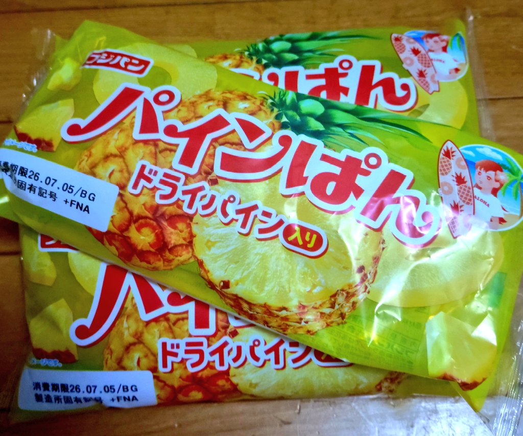 pug_daichi's tweet photo. 今年も
パインぱんの季節がやってました😁
美味しい���! https://t.co/mpDb4U4W7p