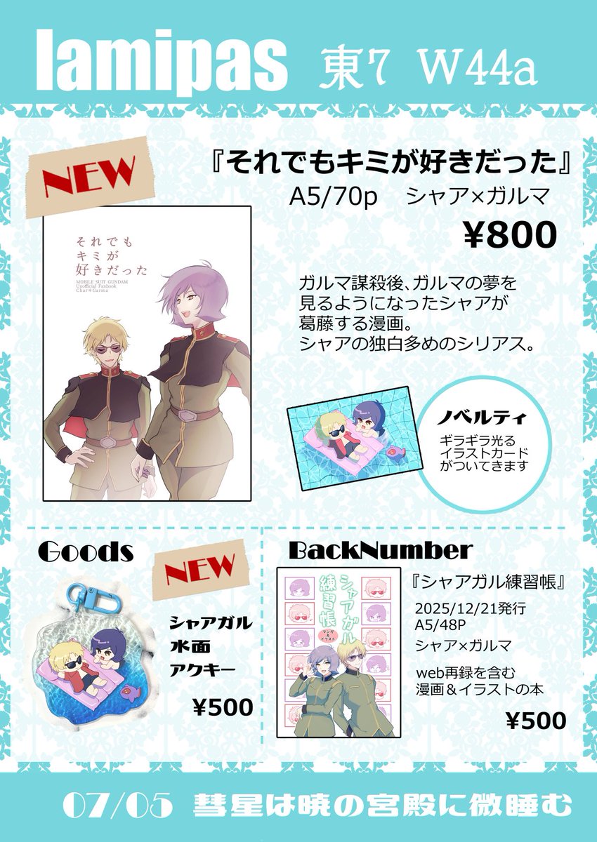 星に願いをさま専用ページ 2026/07/05 【星に願いを 2026 -day2-】「彗星は暁の宮殿に微睡む」の