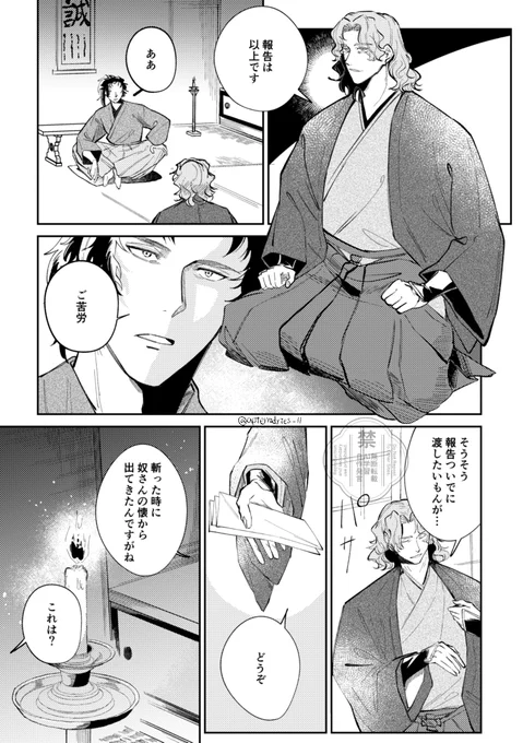 土斎 1/2
ちょっと疲れた副長
※捏造過多 