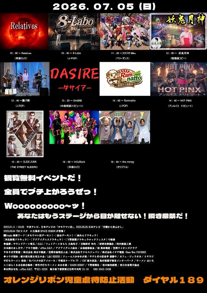 vi070075's tweet photo. あっ！！
次は、、、
7月5日（日）
「ドラキュラロックフェスタ」
宇都宮ミナテラスとちぎ インターパーク

甥っ子の「Relatives」でバック・チックをやらせて頂きます！💥
ライブ 10時00分から
観覧無料✨
遊びに来て下さ〜い🤘
#Relatives
#ミナテラスとちぎ
#FiveDoorsAfter https://t.co/OAueHapuXU