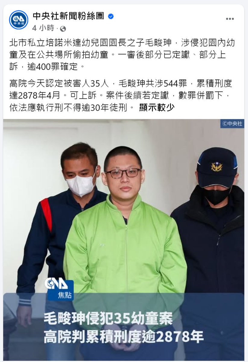 winosaur32286's tweet photo. 看到新聞，老事重提一下：
1. 毛畯珅這個案子，當初家長找徐巧芯陳情，但徐巧芯跟北市府卻處處包庇幼兒園。後來家長們改成找民進黨的洪健益幫忙。

2. 毛畯珅的IG唯一追蹤政治人物是柯文哲。
他被羈押之後，民眾黨支持者怕大家知道毛畯珅是草，還造謠說毛畯珅有去街頭當青鳥。(是靈魂出竅喔?) https://t.co/G4n7yHJVb0