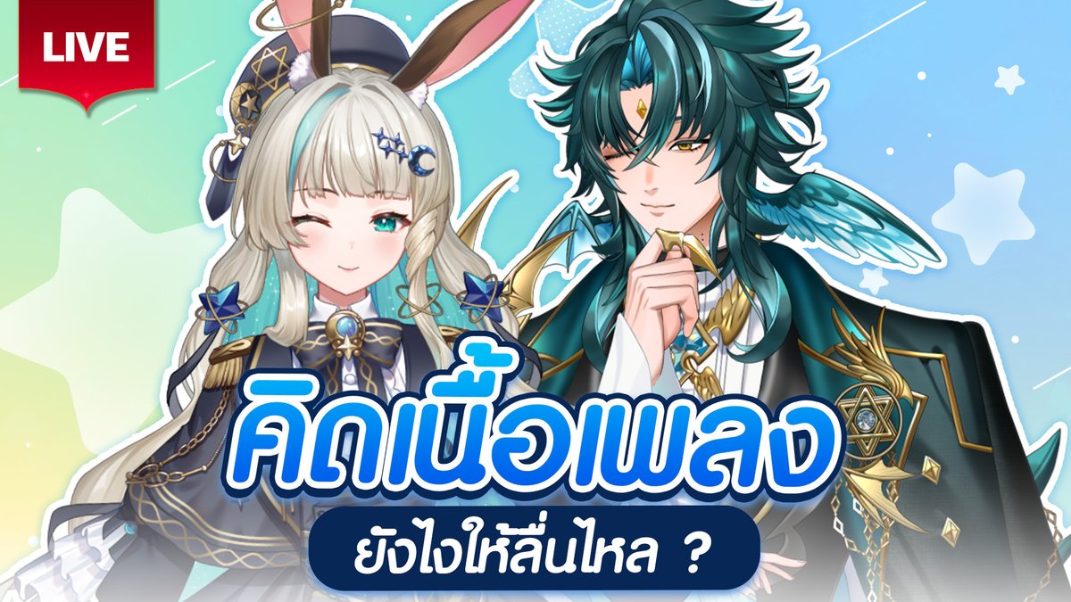 LucenePLG's tweet photo. 🔴แต่งเนื้อเพลงฉบับคู่หู LuMoSS feat. @MONACEPLG  🔴
🍗1 July 2026🍗
✨22:00 [GMT+7]✨
🌜Waiting Room >> https://t.co/tNXcqXh4oK 🌜
#PLG #PolygonProject #Vtuberth #Lucene #Mona #Lunelive https://t.co/GXo1Be7sRp